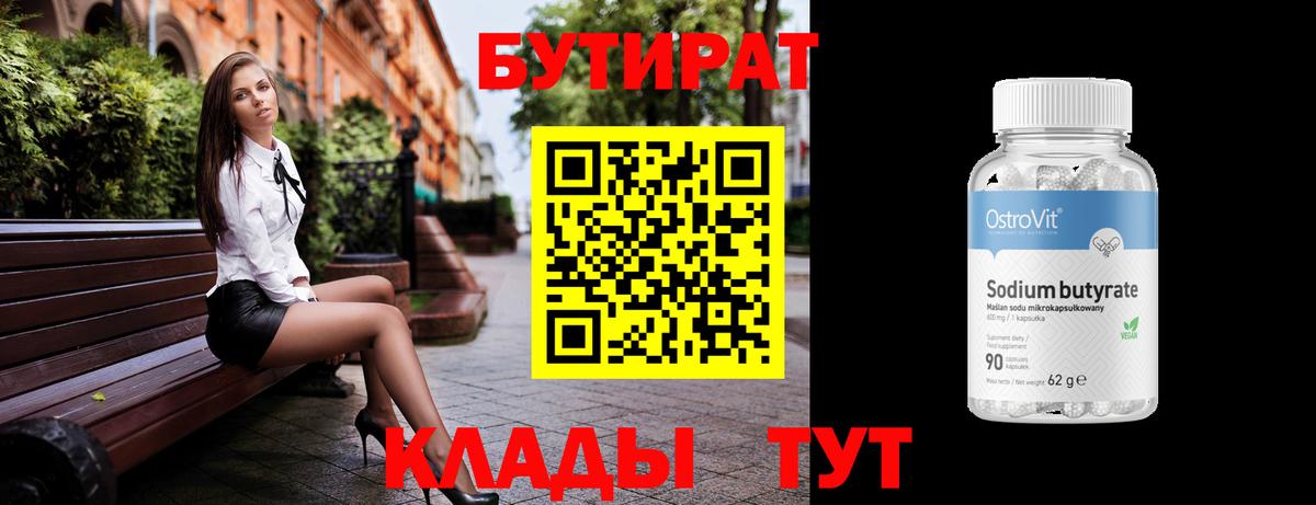 БУТИРАТ бутик Ревда