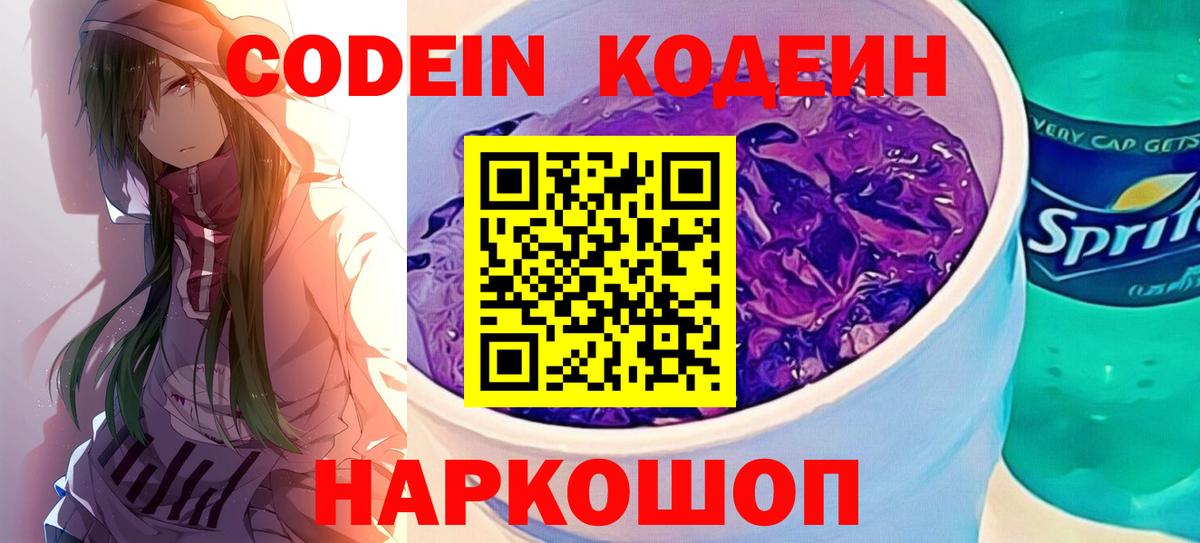 Codein напиток Lean (лин)  Вход с VPN  Кодеиновый сироп Lean напиток Lean (лин)  Ревда 