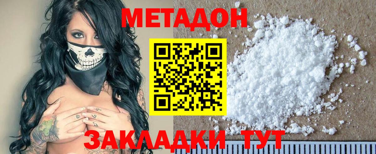 МЕТАДОН белоснежный Ревда